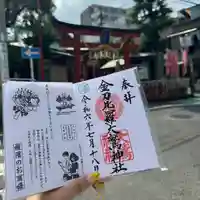 金刀比羅大鷲神社(神奈川県)