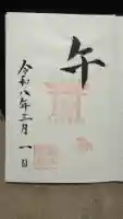 烏子稲荷神社の御朱印