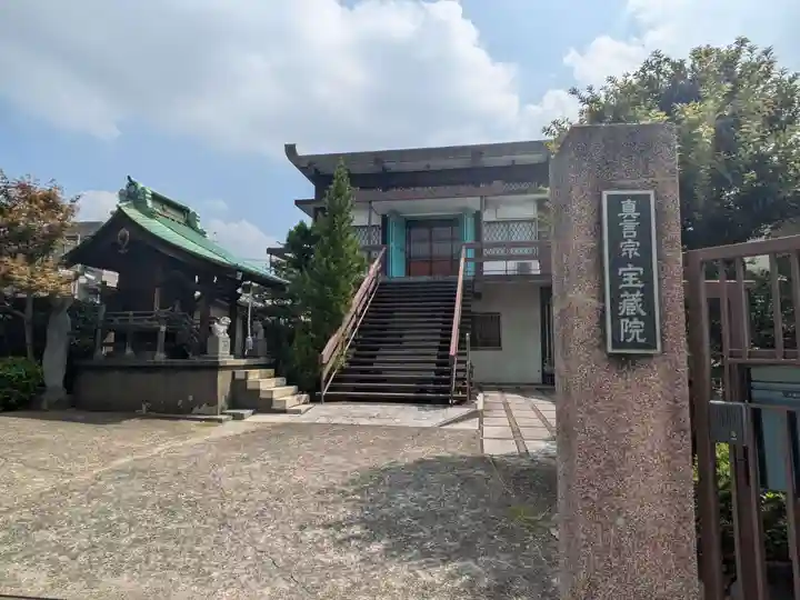 宝蔵院(東京都)