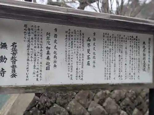 無動寺(三重県)