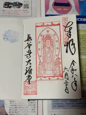 長谷寺本坊 大講堂の御朱印 2026年06月