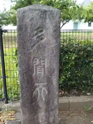 安養寺(東京都)