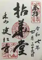 建仁寺(建仁禅寺)(京都府)