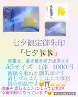 長野縣護國神社(長野県)