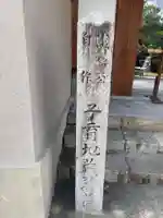 地蔵院(京都府)