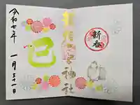 今市報徳二宮神社の御朱印