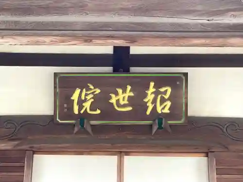 超世院（常楽寺塔頭）のその他建物