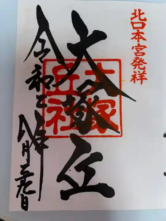 大塚丘(山梨県)