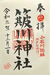 簸川神社の御朱印