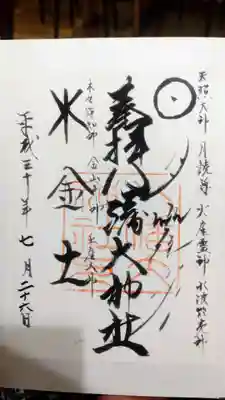 八幡大神社(東京都)