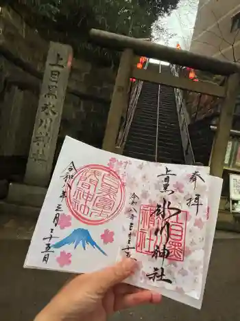 上目黒氷川神社の御朱印 2026年03月