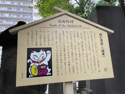 回向院(東京都)