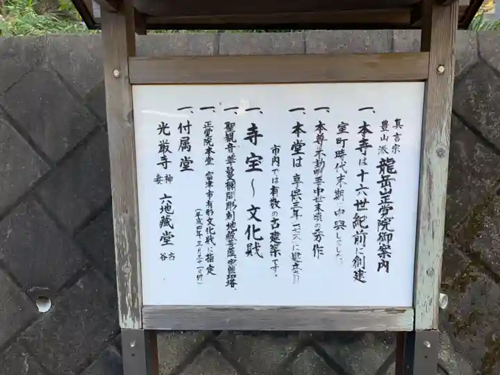 正覚院の御朱印