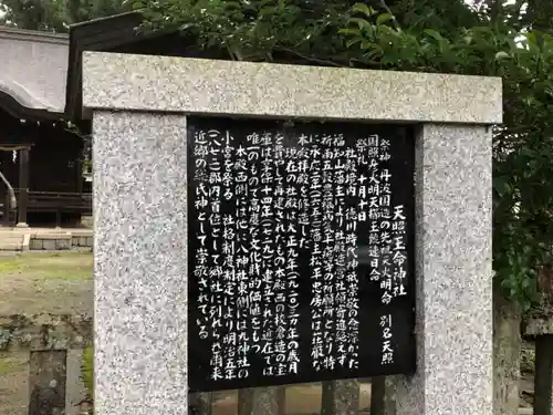 天照玉命神社の歴史