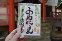 杉山谷不動尊の御朱印