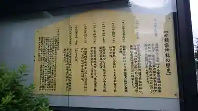 安積雷神社の歴史