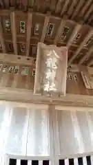 八龍神社の建物その他