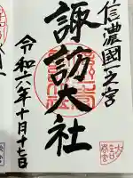 諏訪大社下社春宮(長野県)