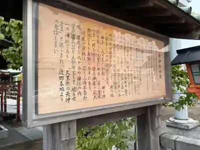 久里浜天神社(神奈川県)