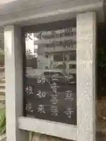 光真寺のその他建物