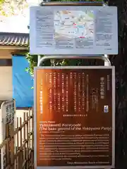 八幡八雲神社の歴史