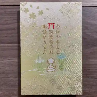 冠稲荷神社(群馬県)