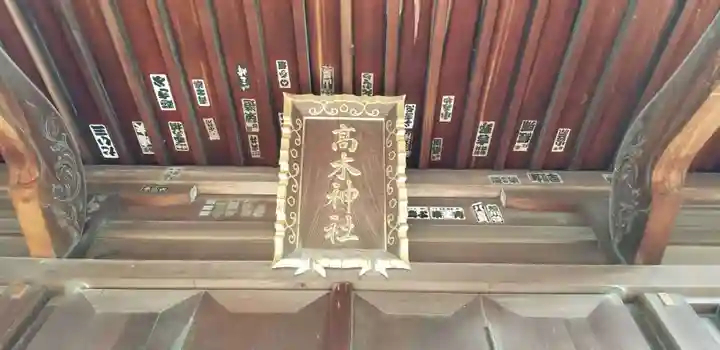 高木神社のその他建物
