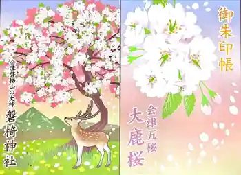 磐椅神社の御朱印帳