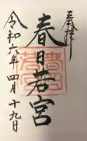 春日大社 若宮(春日若宮)の{uncategorized: "未分類", other: "その他", undefined: "問題あり", building: "その他建物", grave: "お墓", sacred_gate: "鳥居", guardian: "狛犬", statue: "像", buddha: "仏像", history: "歴史", nature: "自然", garden: "庭園", animal: "動物", pagoda: "塔", temizu: "手水舎", mountain_gate: "山門・神門", sanctuary: "本殿・本堂", subordinate: "末社・摂社", art: "芸術", scenery: "景色", jizo: "地蔵", ema: "絵馬", goshuin: "御朱印", omikuji: "おみくじ", items: "授与品その他", amulet: "お守り", goshuincho: "御朱印帳", eats: "食事", festival: "お祭り", votive_dance: "神楽", shichigosan: "七五三参", wedding: "結婚式", experience: "体験その他", initially: "初詣", around: "周辺", anti_infection: "感染症対策"}
