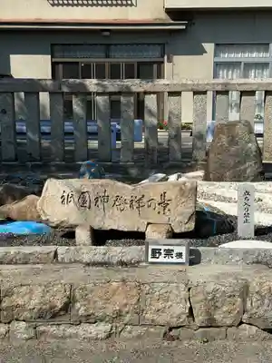 素盞嗚神社(広島県)