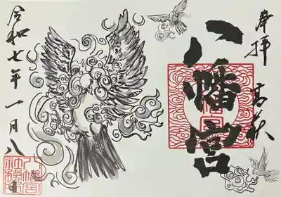 八幡宮(茨城県)