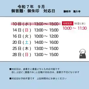 蓮久寺(静岡県)(2025年09月08日(月) 16時57分58秒投稿)