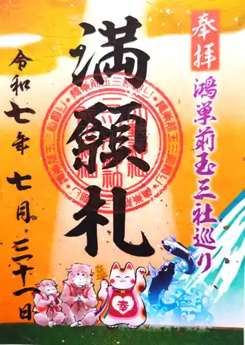 三ツ木神社(埼玉県)