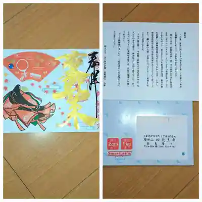 伊勢の国 四天王寺 1枚目
全体的には351枚目