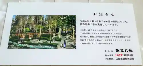 諏訪大社下社秋宮(長野県)