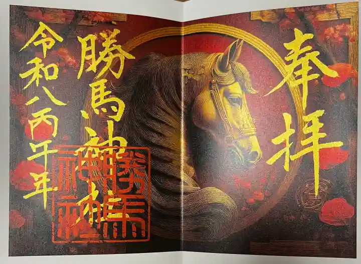 大杉神社の御朱印