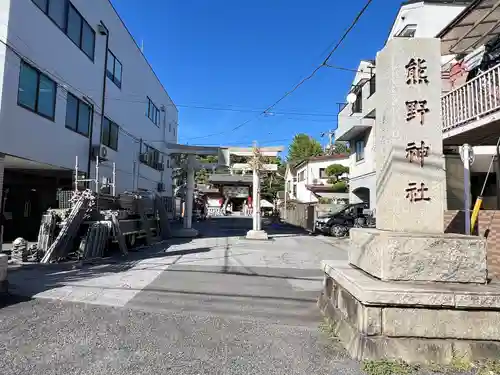 五方山熊野神社(東京都)