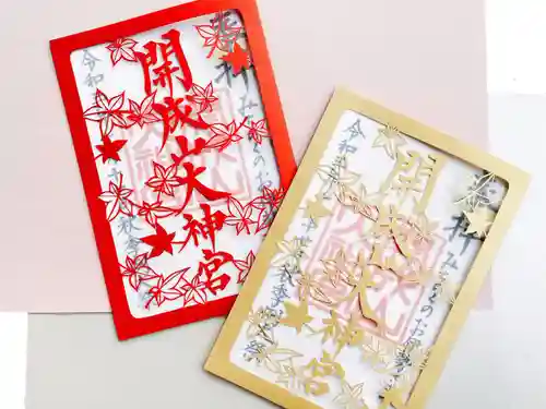 開成山大神宮の御朱印