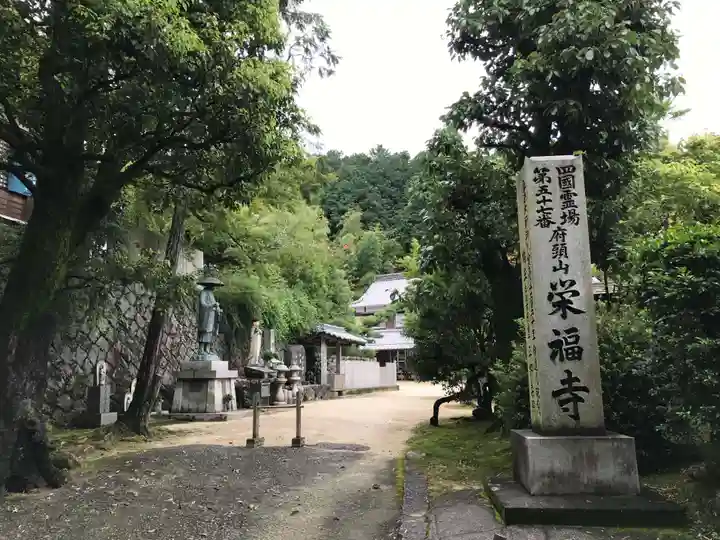 栄福寺のその他建物