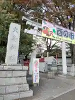 大鳥神社のお祭り