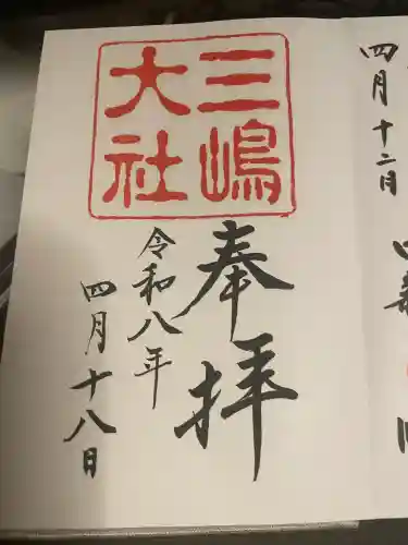 三嶋大社の{uncategorized: "未分類", other: "その他", undefined: "問題あり", building: "その他建物", grave: "お墓", sacred_gate: "鳥居", guardian: "狛犬", statue: "像", buddha: "仏像", history: "歴史", nature: "自然", garden: "庭園", animal: "動物", pagoda: "塔", temizu: "手水舎", mountain_gate: "山門・神門", sanctuary: "本殿・本堂", subordinate: "末社・摂社", art: "芸術", scenery: "景色", jizo: "地蔵", ema: "絵馬", goshuin: "御朱印", omikuji: "おみくじ", items: "授与品その他", amulet: "お守り", goshuincho: "御朱印帳", eats: "食事", festival: "お祭り", votive_dance: "神楽", shichigosan: "七五三参", wedding: "結婚式", experience: "体験その他", initially: "初詣", around: "周辺", anti_infection: "感染症対策"}
