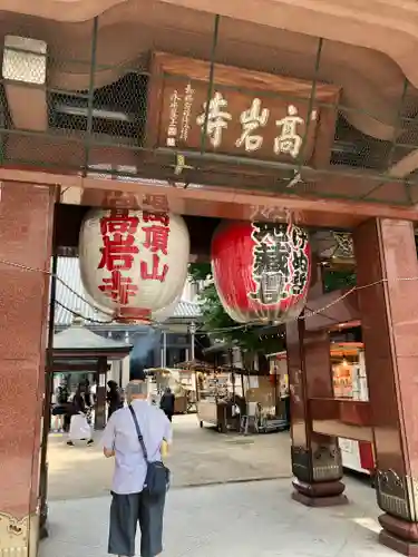 とげぬき地蔵尊 高岩寺(東京都)