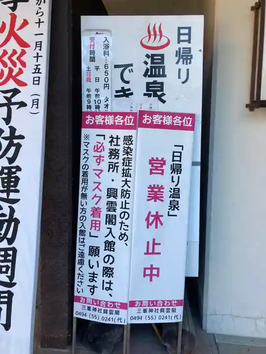 三峯神社(埼玉県)