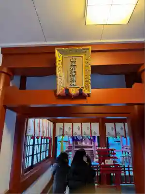 山王稲荷神社（日枝神社末社）(東京都)