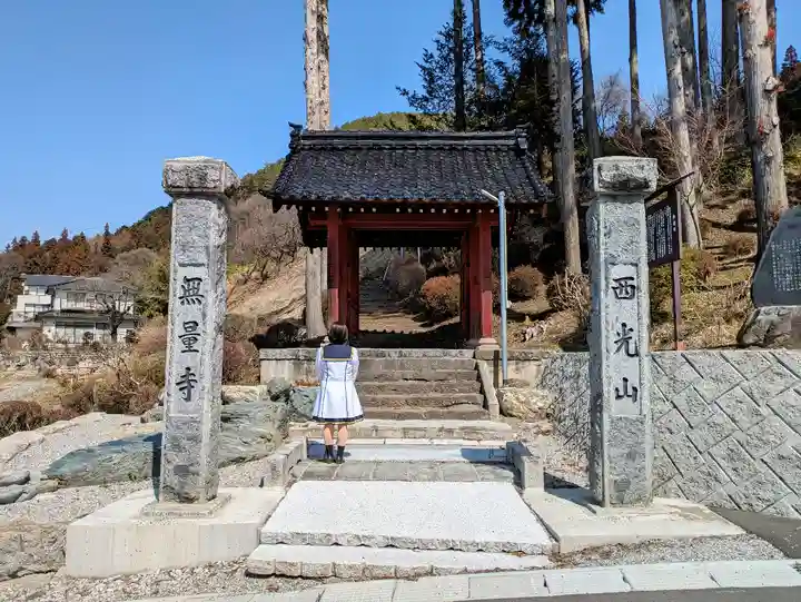 無量寺の山門・神門