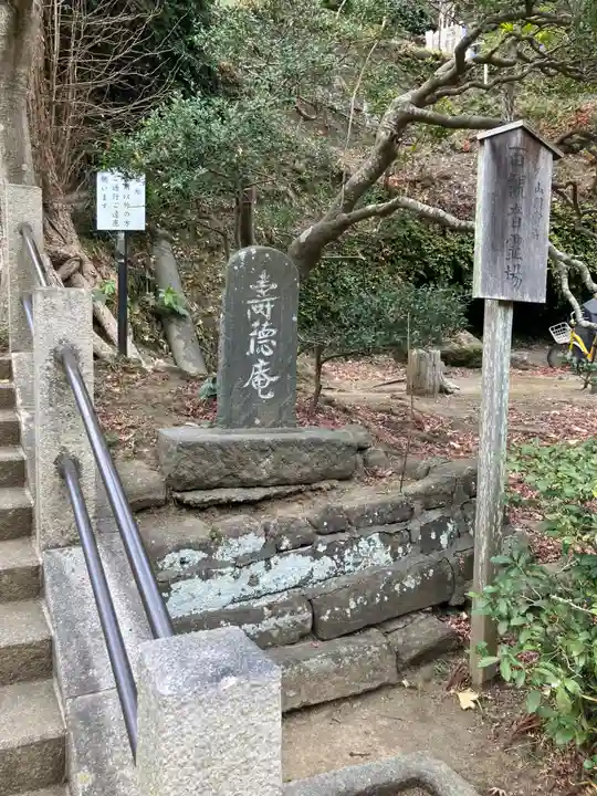 寿徳庵(神奈川県)