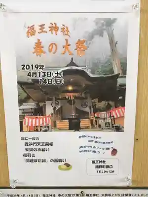 福王神社のその他建物