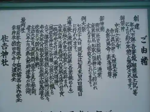 久里浜住吉神社の歴史