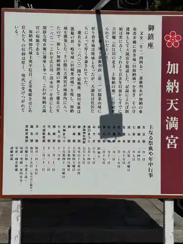 加納天満宮(岐阜県)