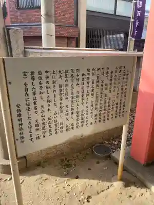 安倍晴明神社（阿倍王子神社境外末社）(大阪府)